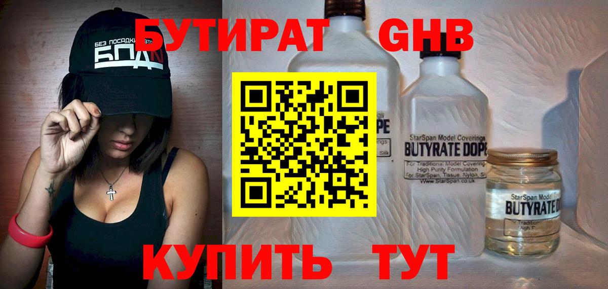 Бутират вода  Заречный 