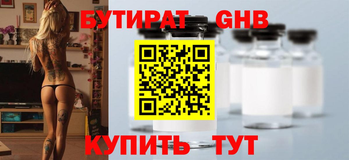 Заречный  Бутират  Вход с VPN  Бутират жидкий экстази 