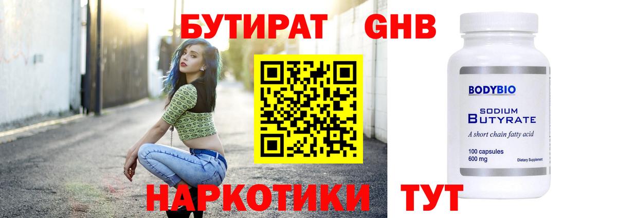 Бутират бутик Заречный