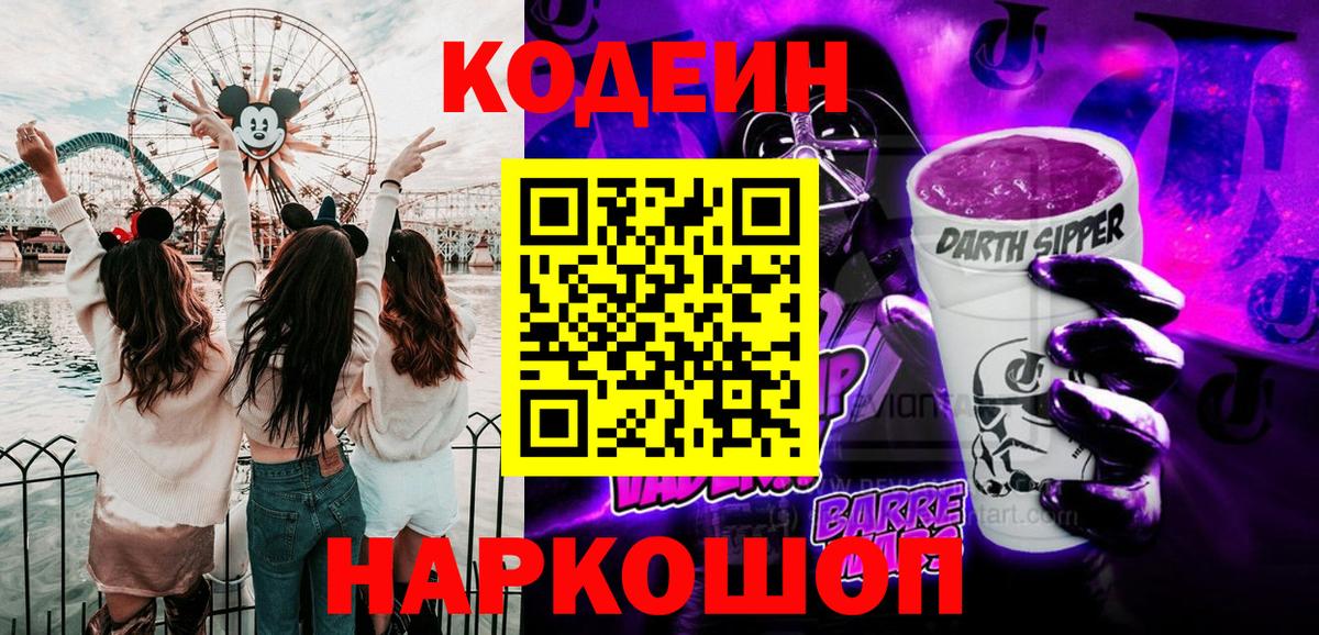 Кодеиновый сироп Lean Purple Drank  Вход с VPN  Заречный  Кодеиновый сироп Lean напиток Lean (лин) 