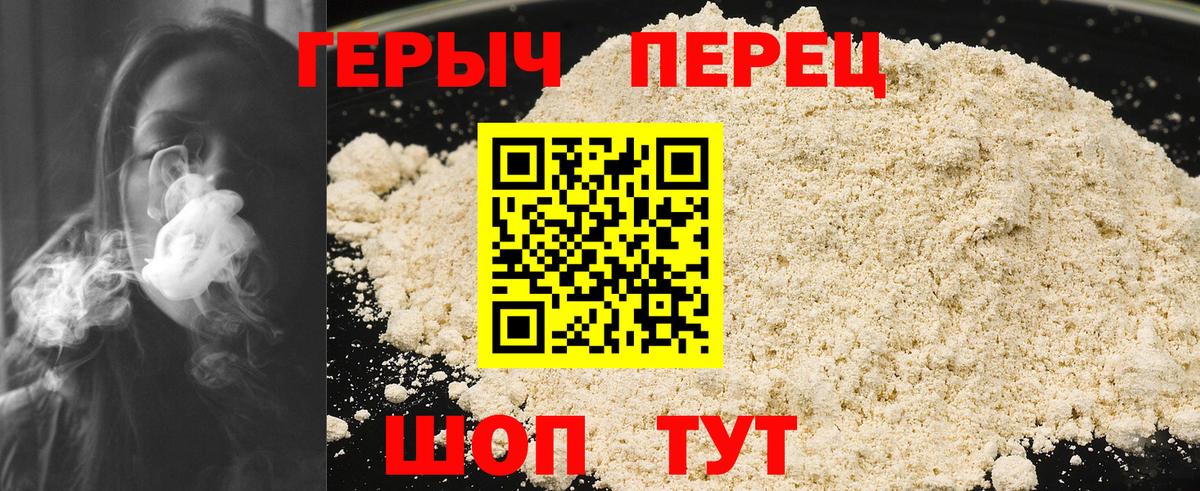 Героин белый Заречный