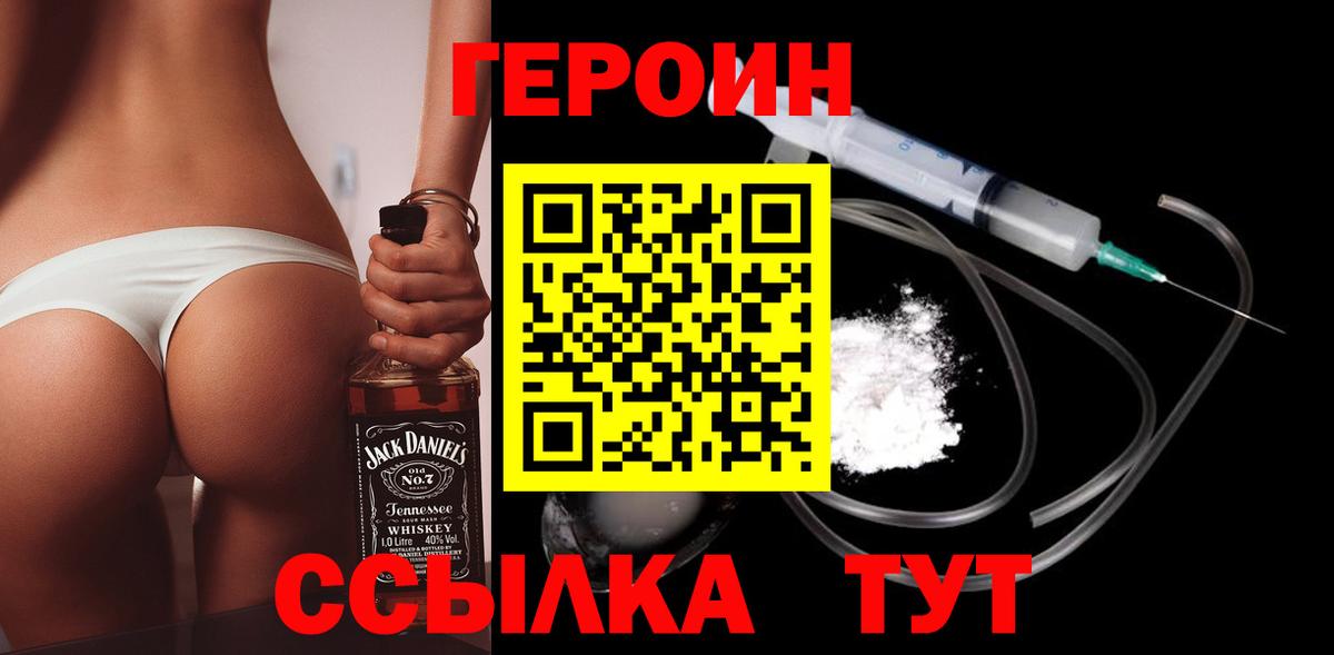 ГЕРОИН Heroin Заречный