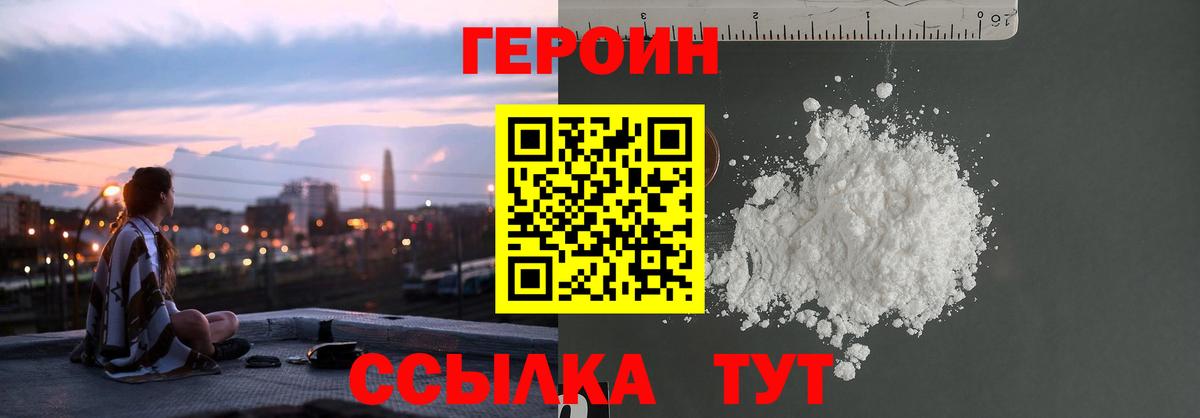 ГЕРОИН VHQ  Вход с VPN  Заречный 