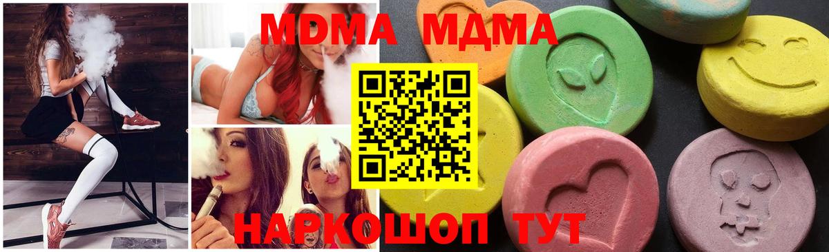 MDMA Molly  МДМА кристаллы  Вход с VPN  MDMA  Заречный 
