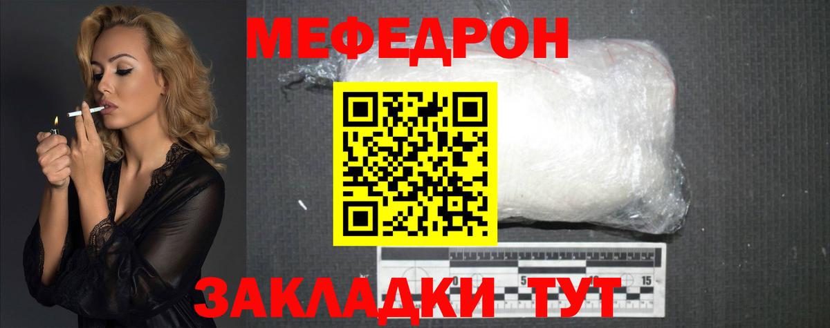 Мефедрон мука Заречный