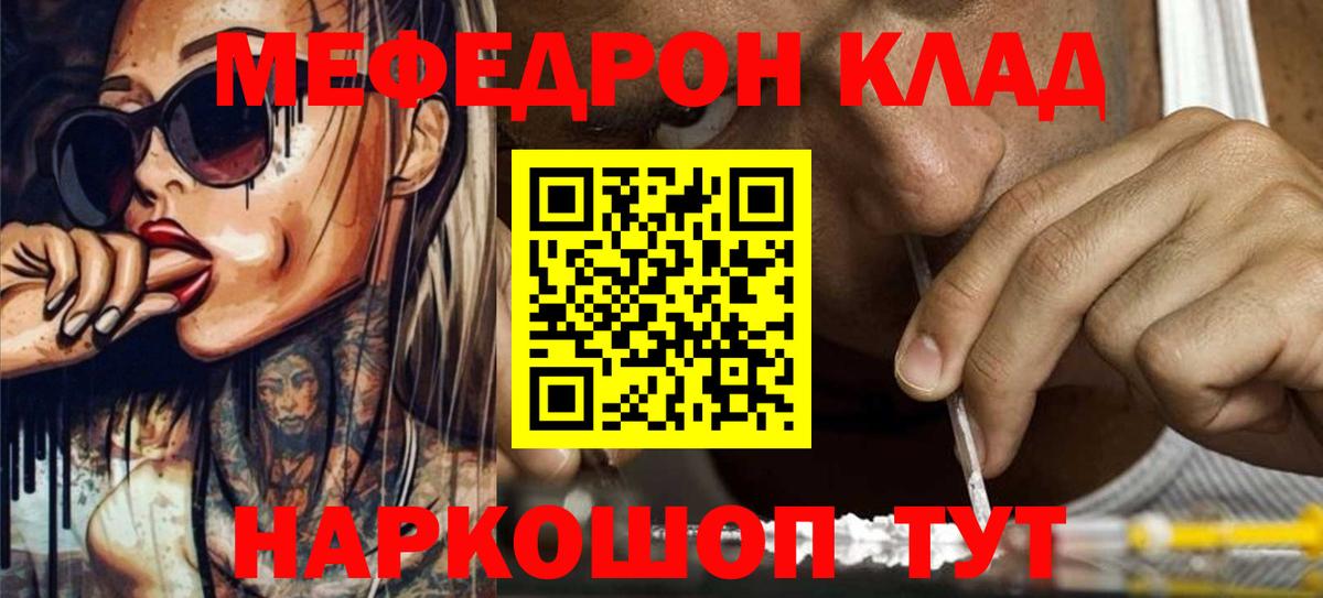 МЯУ-МЯУ mephedrone  МЕФ мяу мяу  Мефедрон  Заречный 