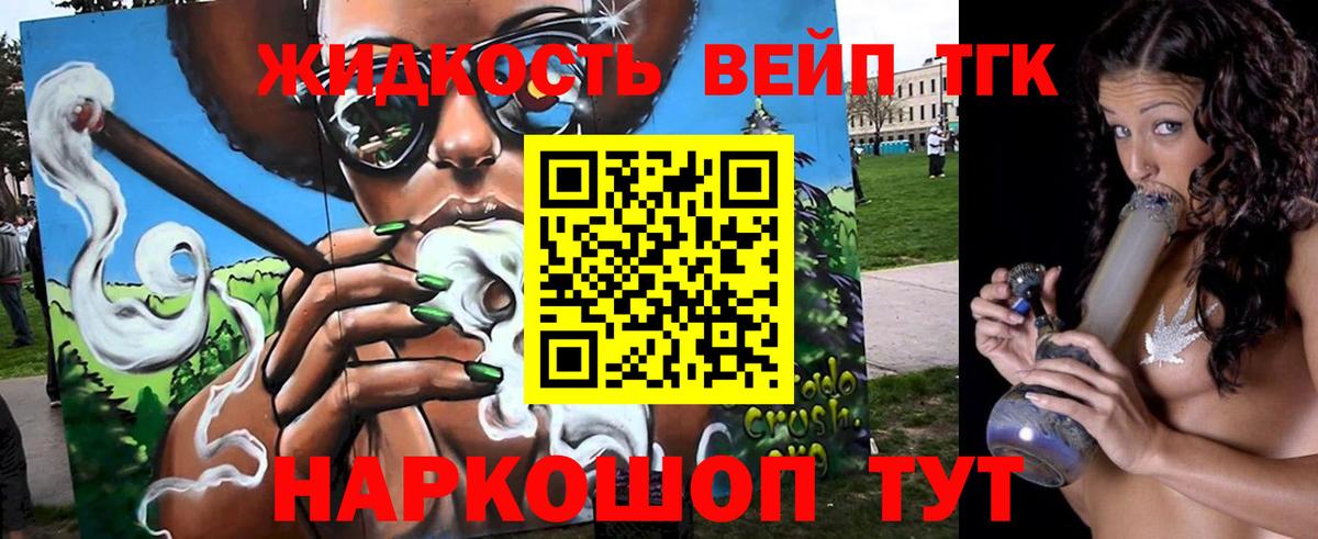 Дистиллят ТГК вейп с тгк Заречный